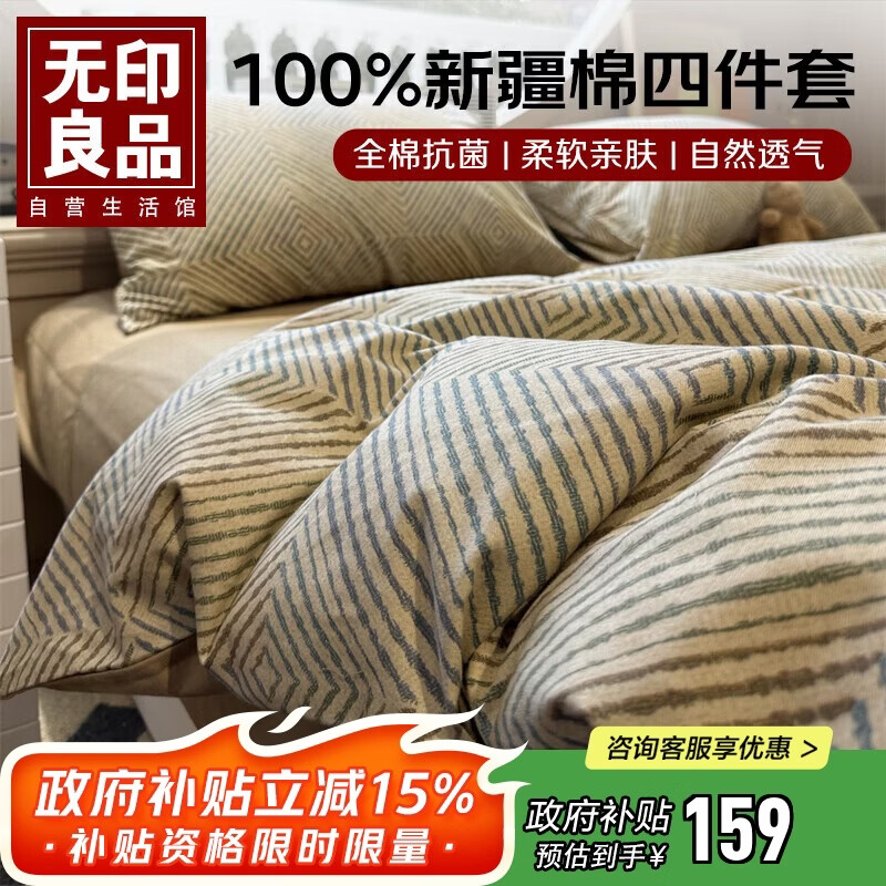 无印良品100%纯棉床上四件套1.5/1.8米床全棉床单被罩四件套被套200x230cm