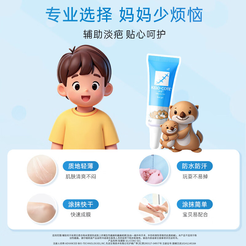 芭克kelocote官方硅凝胶巴克疤克儿童去疤祛疤疤痕膏外伤擦伤修复除疤 【儿童专用】祛疤凝胶6g