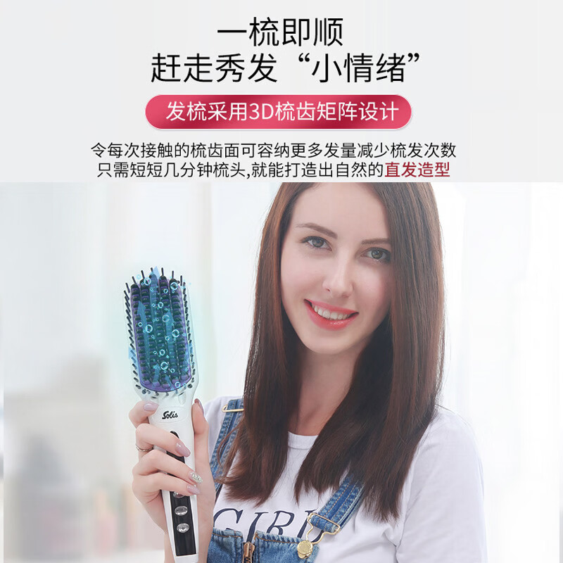 索利斯(Solis)【新年礼物】直发梳卷发器负离子不伤发家用学生电夹板美发护发梳子一梳就直神器生日礼物 人鱼姬（裸机版） 267mm
