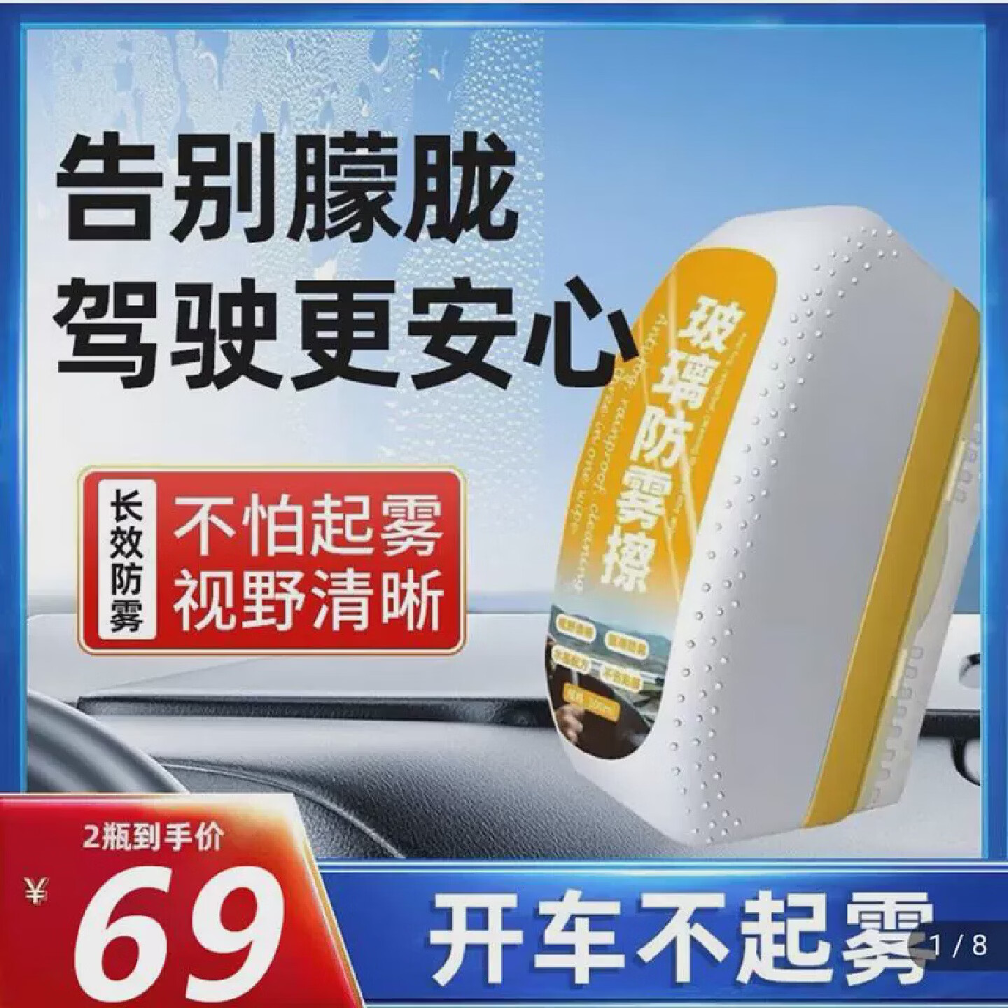 【防雾神器】新升级玻璃防雾擦剂清洁刷防雾膜术师冬季防起雾神器 【今日专享 买一送一】到手多效除雾刷2瓶