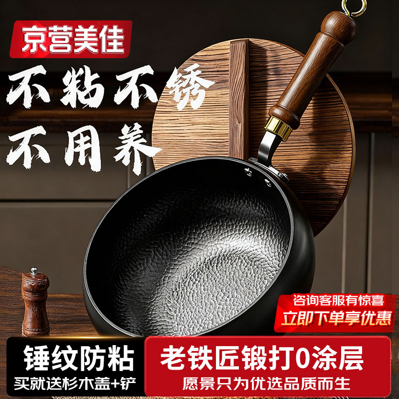 京营美佳大肚锅章丘锤纹铁锅0涂层炒锅炒菜不粘锅电磁炉燃气专用加厚熟铁 【锤纹大肚锅】送木盖 28cm