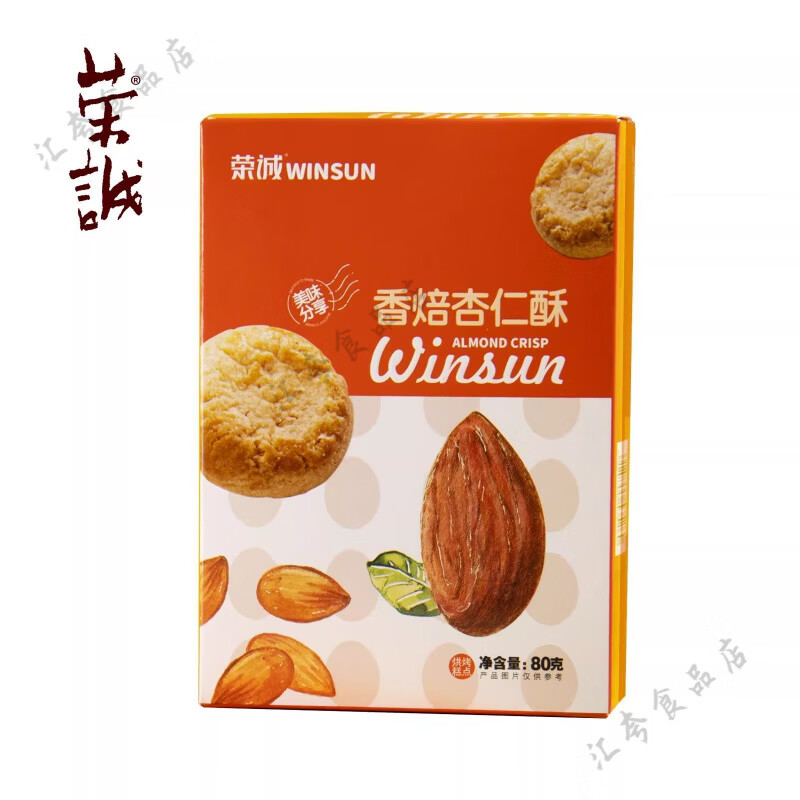 榮誠(chéng)(Winsun)曲奇餅干榮誠(chéng)曲奇雞蛋卷鳳梨酥黑芝麻酥杏仁酥卡拉棒奶酥雪媚 80g香焙杏仁酥2盒