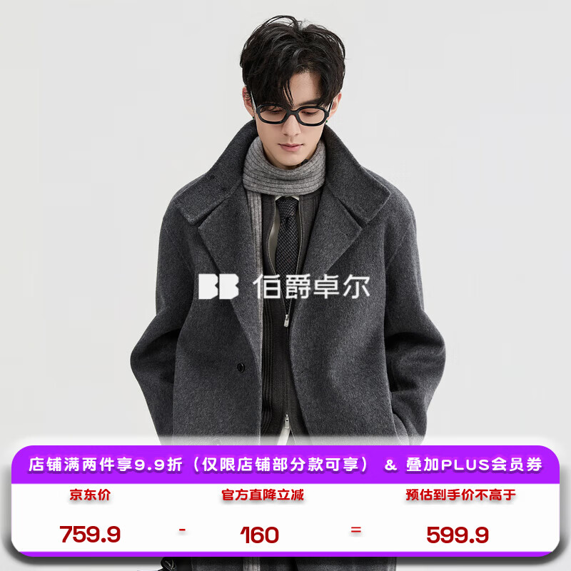 伯爵卓尔可翻立领一手长全羊毛双面呢大衣男士2025秋冬新款鹅绒内胆外套男 山岩灰 【常规-无内胆】 L (175)