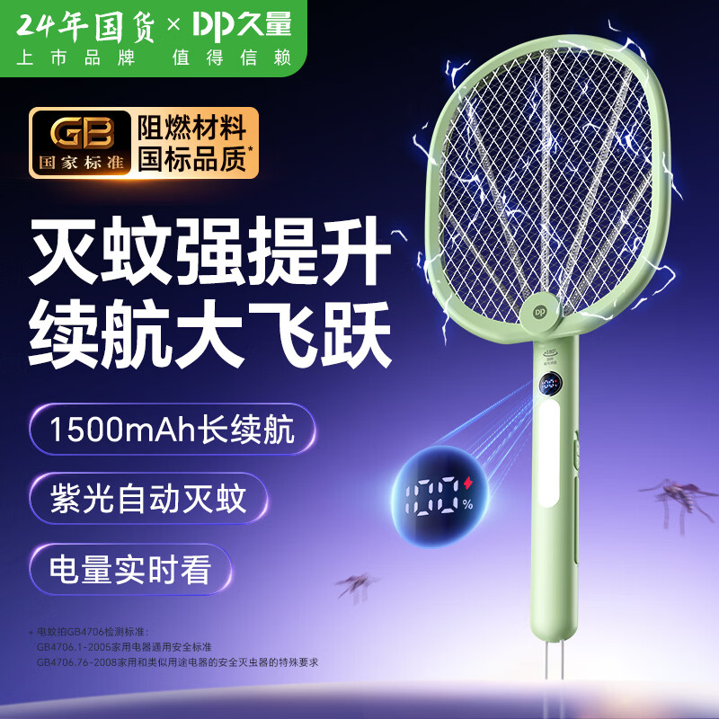 久量电蚊拍灭蚊拍充电式家用大网面紫光诱蚊驱灭苍蝇拍灯两用电量数显