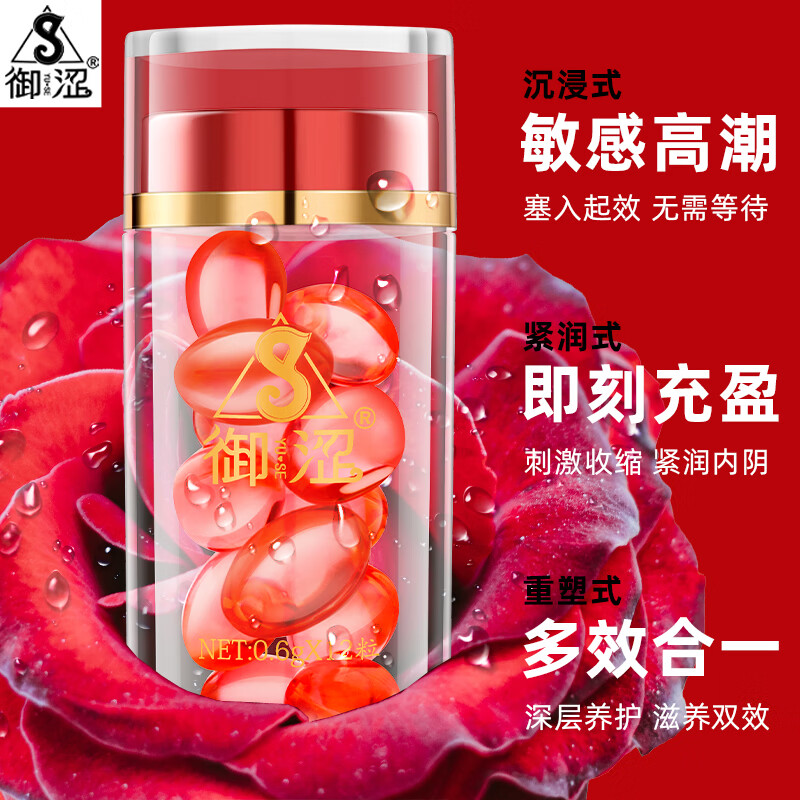 御涩【玉女丹】情趣用品夫妻房事高潮液润滑凝露私处成人快感增强液