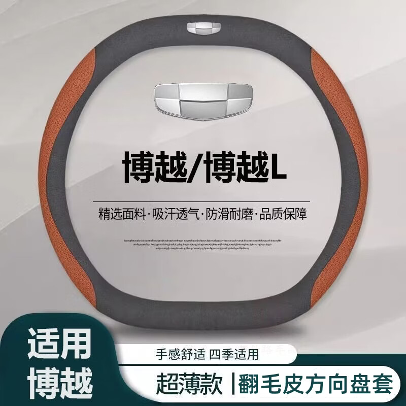 皮丹路23-26款吉利博越l方向盘套专用翻毛车把套非手缝防滑耐磨四季通用 无标-黑皮+碳纤纹 【15-22年老博越】D型