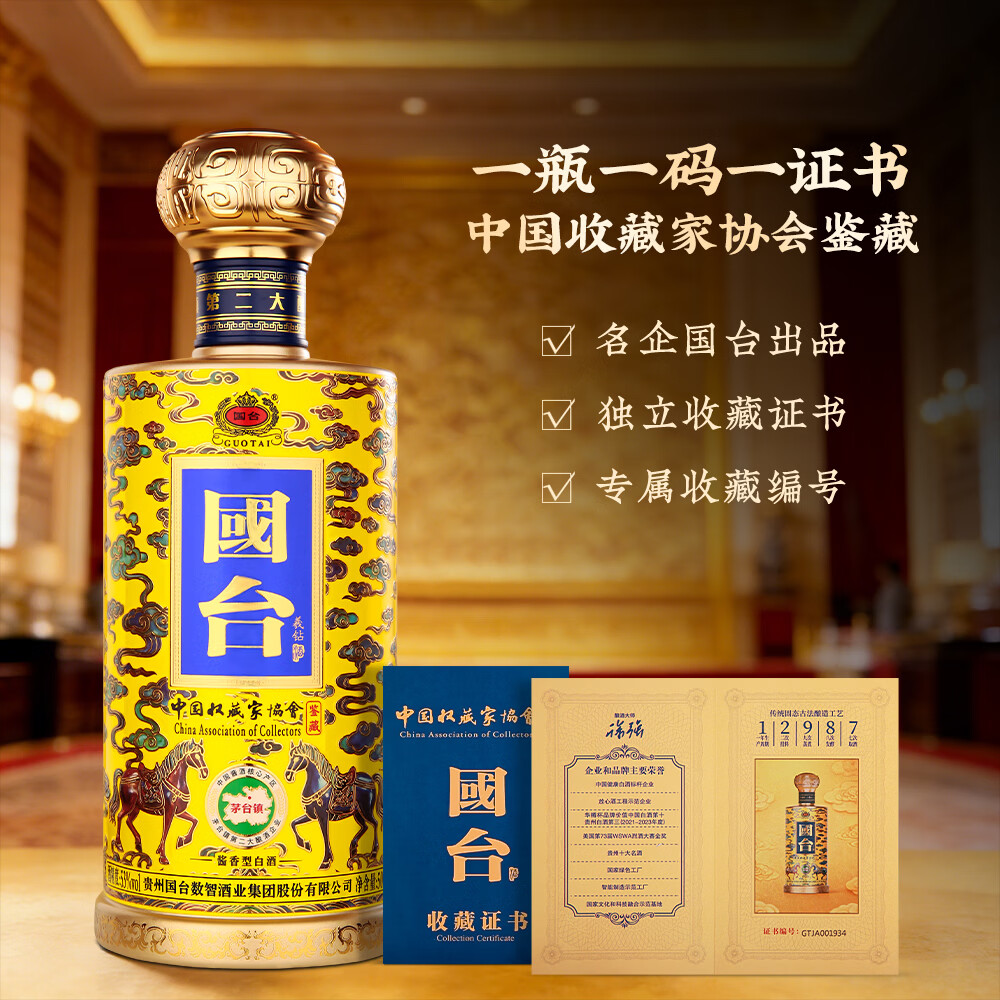 国台羲钻酒 中国收藏家协会·鉴藏 53度 酱香型 白酒 高端酒 送礼酒 53度 500mL 2瓶 国台·羲钻酒2瓶