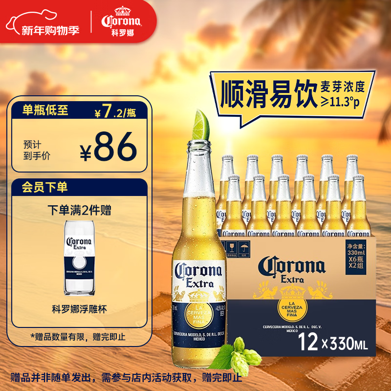科罗娜（CORONA）特级啤酒330ml*12瓶啤酒整箱装经典拉格京东自营新年送礼
