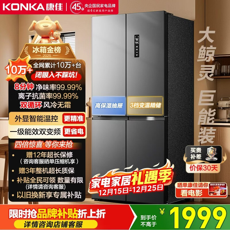 康佳503升十字双对开电冰箱超薄家用一级节能效变频双循环风冷无霜BCD-503WPEG4S国家补贴