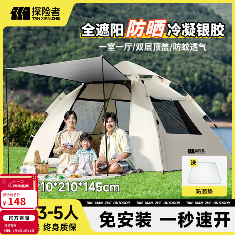 探险者帐篷户外露营防雨过夜3人-4人便携式折叠露营帐篷全自动加厚防晒 【特惠套餐】3-5人帐篷+防潮垫