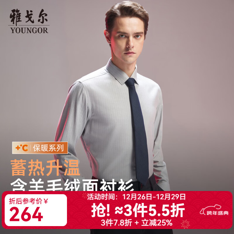 雅戈尔长袖衬衫男含羊毛装衬绒面衬衫条纹多功能衬衫2025新品合款 灰色条子VLRM119690DBY 39 （170/88Y）