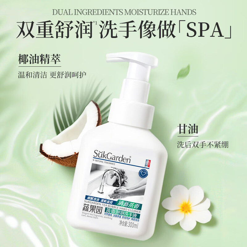 蔬果园泡泡洗手液 泡沫型清洁护手滋润留香抑菌杀菌洗手液儿童大人通用 【滋润型】茶香洗手液300ml*2