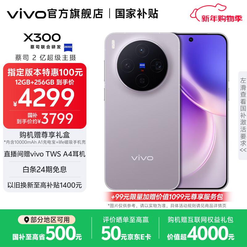vivo X300 �ֻ� ��˾2�ڳ������� ����� 12+256G 3419.1Ԫ(������)