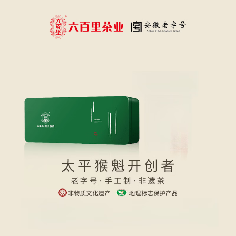 六百里太平猴魁2025新茶安徽手工特级绿茶叶100g/盒 100g
