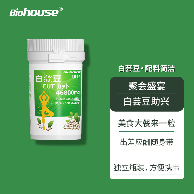 bioHouse バイオホウス日本原装进口白芸豆咀嚼片 餐前碳水化合物90粒/瓶