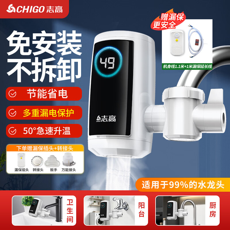 志高（CHIGO）电热水龙头免安装快速加热厨房冷热厨房宝即热式电热水器接驳式ZG-ZS820-830-1升级款-H1X