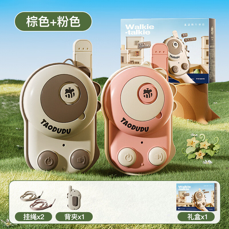 淘嘟嘟（Taodudu）兒童對(duì)講機(jī)戶外親子無線對(duì)話器寶寶玩具小型呼叫機(jī)一對(duì) 恐龍對(duì)講機(jī)一對(duì)【卡其棕+櫻花粉】丟掛繩+背夾
