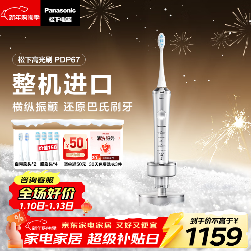 松下（Panasonic）电动牙刷进口双马达横纵扫振悬浮充电深净缝成人情侣礼盒生日新年礼物送男女友PDP67银