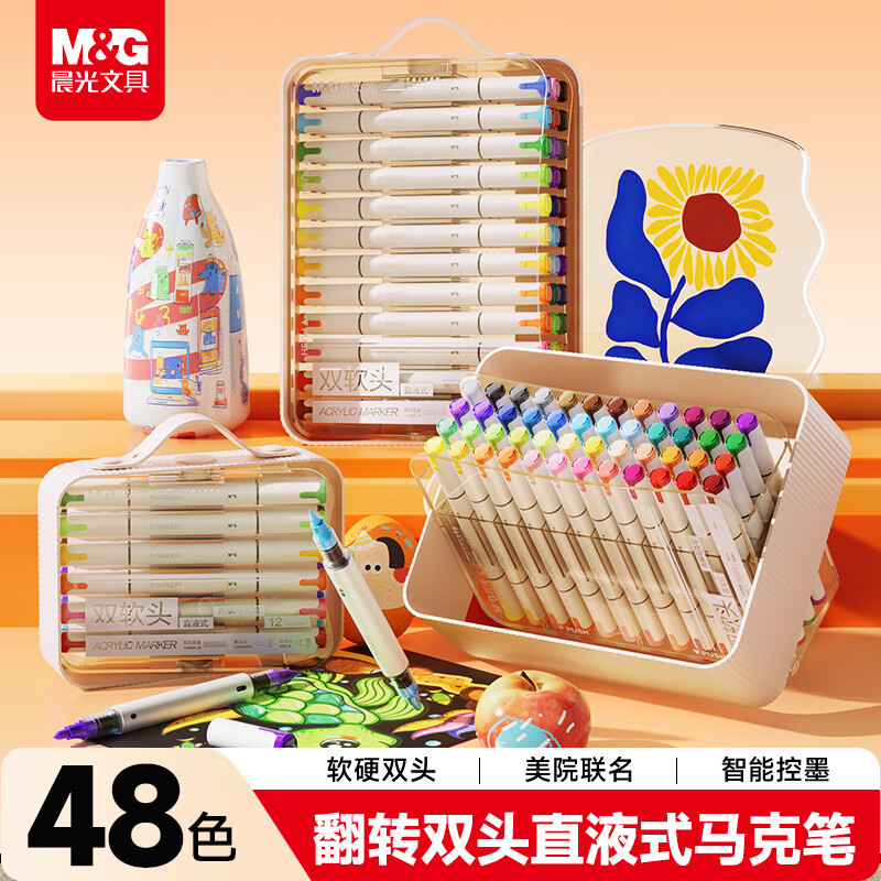 晨光文具&美院48色翻转直液式双头丙烯马克笔儿童学生画笔记号笔荧光笔涂鸦开学礼物APMUC204