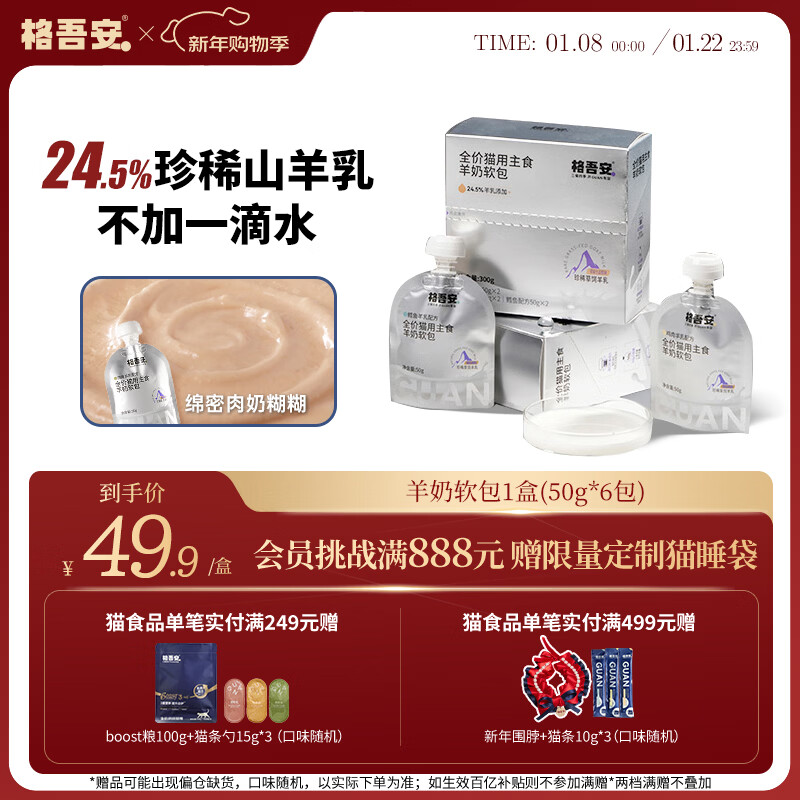 格吾安猫全价主食软包猫湿粮餐盒肉奶糊糊珍稀山羊乳幼猫低敏50g*6包