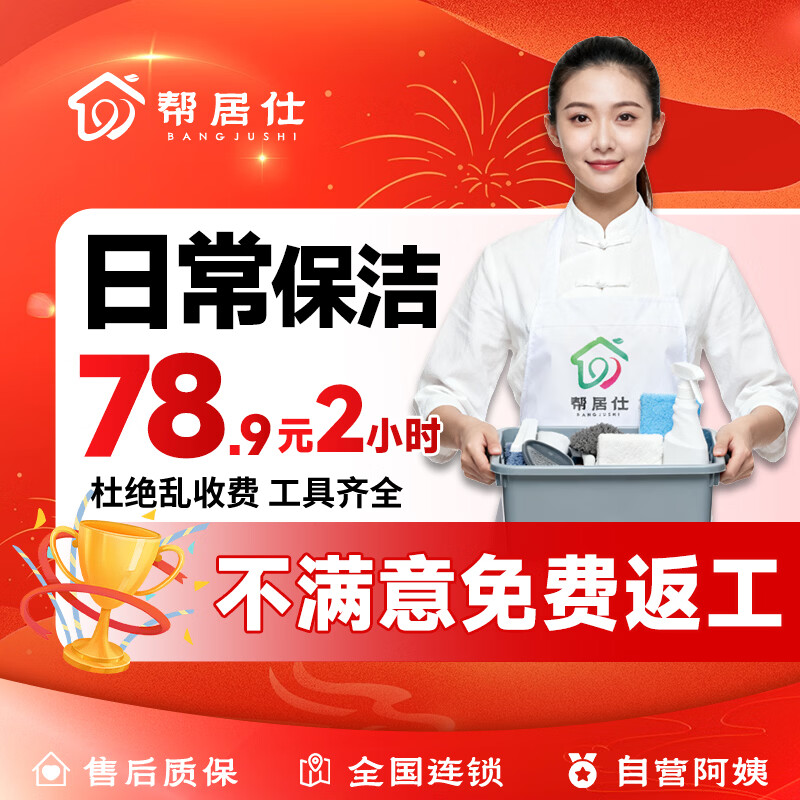 ���ڲ������ճ���ȱ����������������ȫ�����ŷ����ͥ��Ⱦ�ϸ��������·����ı�������������ӵ㹤���̴�ɨ �ճ�2Сʱ����    67.5Ԫ