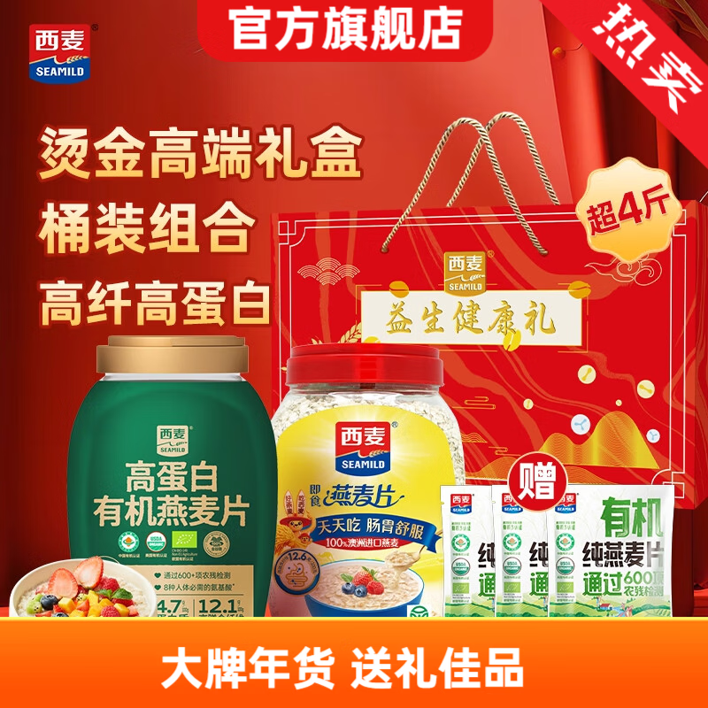 西麦益生健康礼 麦片年货礼盒装 营养冲饮谷物节日食品送长辈福利团购 【贴金礼盒】2200g
