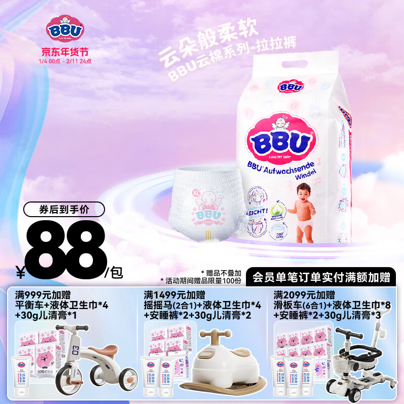 BBU 云棉丝薄婴儿超薄 弱酸 干爽 透气拉拉裤/学步裤/爬爬裤 XL码40片 (12~17Kg)