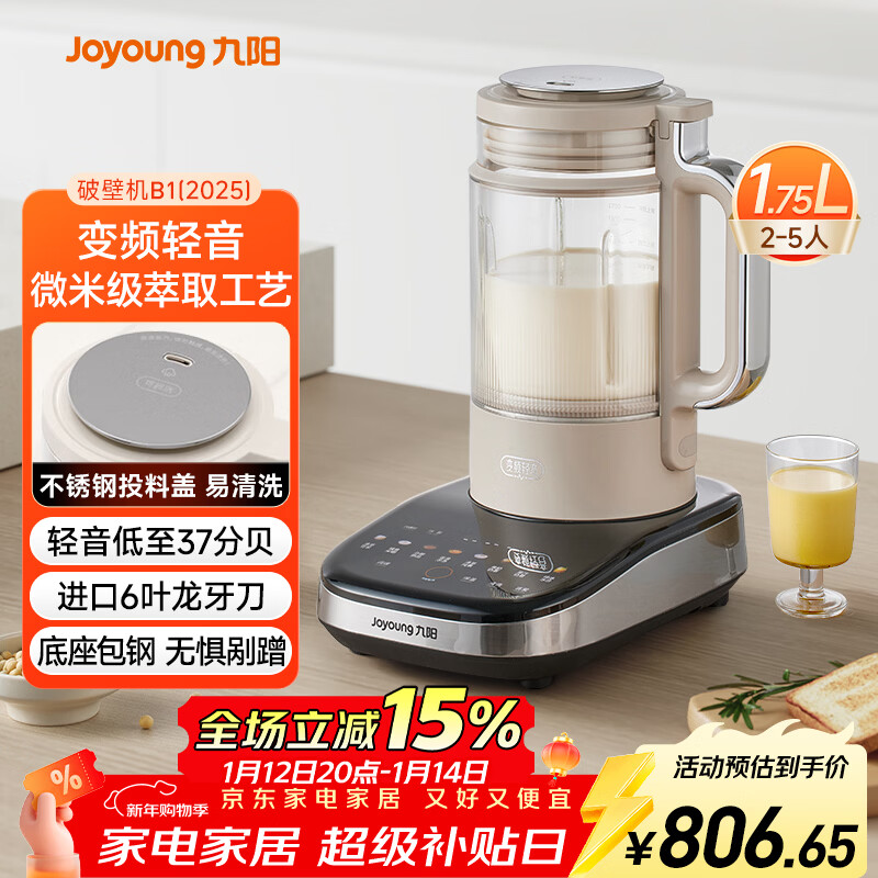 九阳2025年新款全自动多功能破壁机0涂层免煮豆浆机变频除菌轻音彩屏1.75L家用破壁机 补贴 B1(2025)