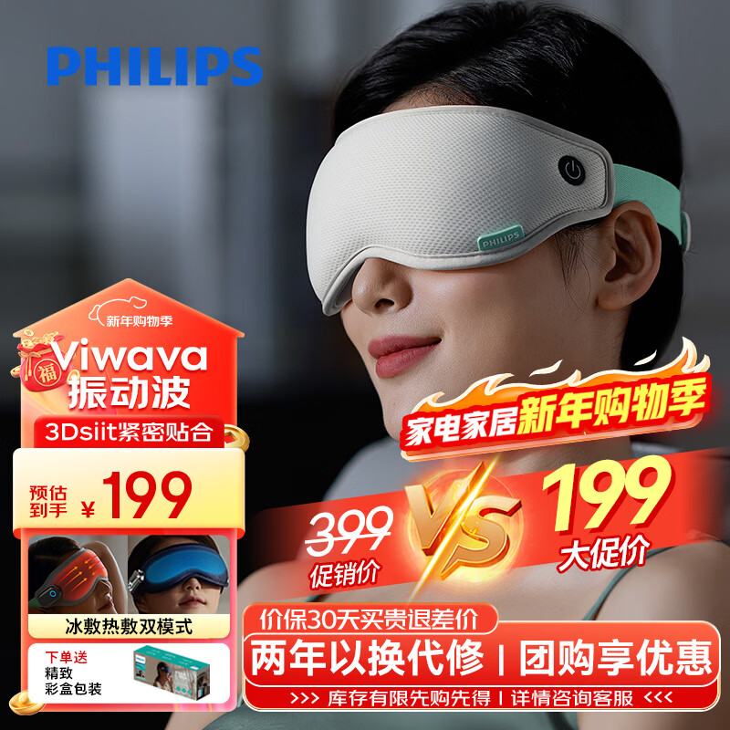 飞利浦（PHILIPS）眼部按摩仪护眼仪可折叠冷热敷穴位按摩器遮光眼罩睡眠 送男女友父母生日元旦新年礼物推荐3101E