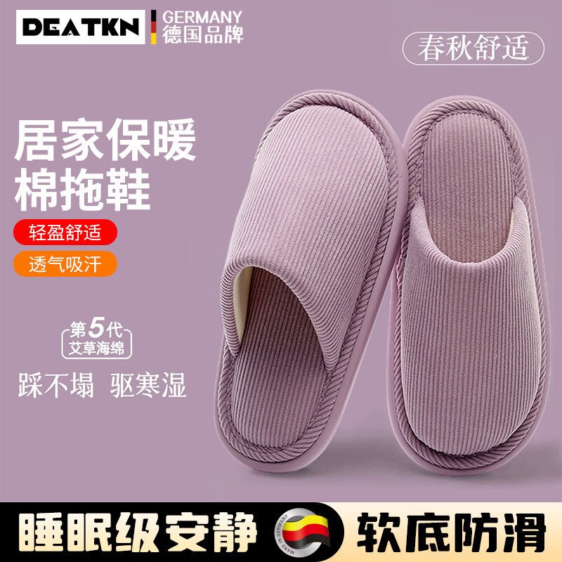 DEATKN德国高端家居棉拖鞋女春秋内冬季情侣居家用防滑保暖拖鞋男士冬天 紫色6888 38 _39