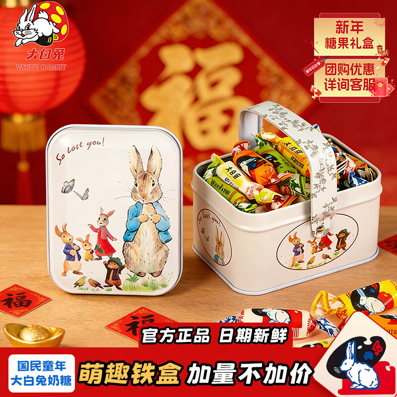 大白兔奶糖礼盒 混合口味 新年礼物送儿童 过年年货 上海特产伴手礼