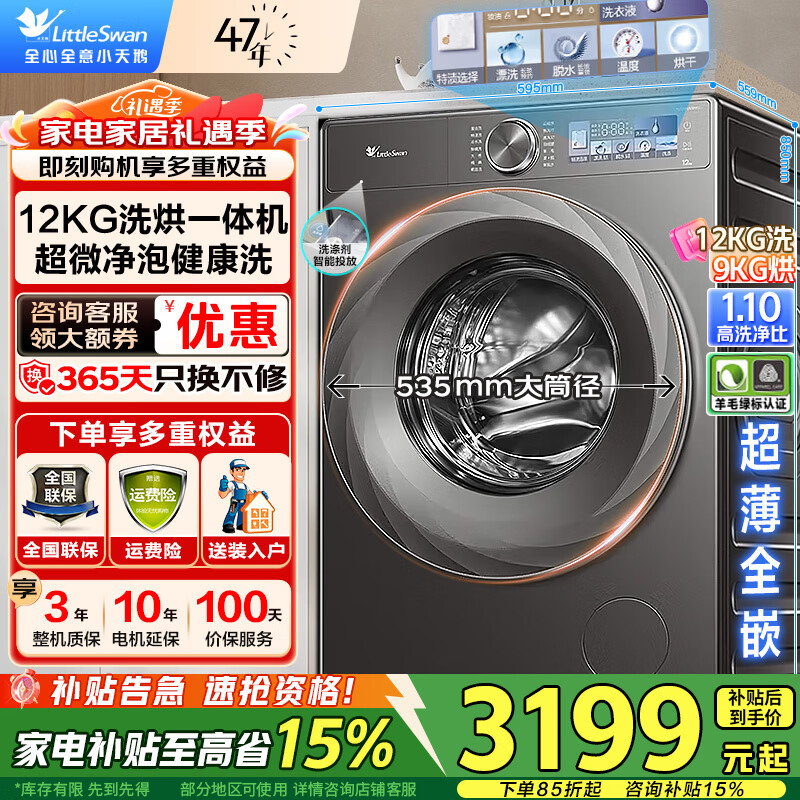 LittleSwan/С��� TD120S83PRO 12���� ϴ�»� ϴ��һ��  3185.76Ԫ