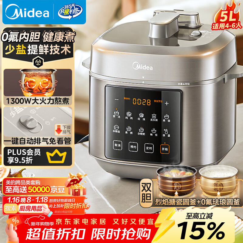 美的（Midea）【国家补贴】0氟球胆电压力锅高压5L双胆全自动智能预约 触控MY-E5923煮小米电饭煲高压锅4-6人