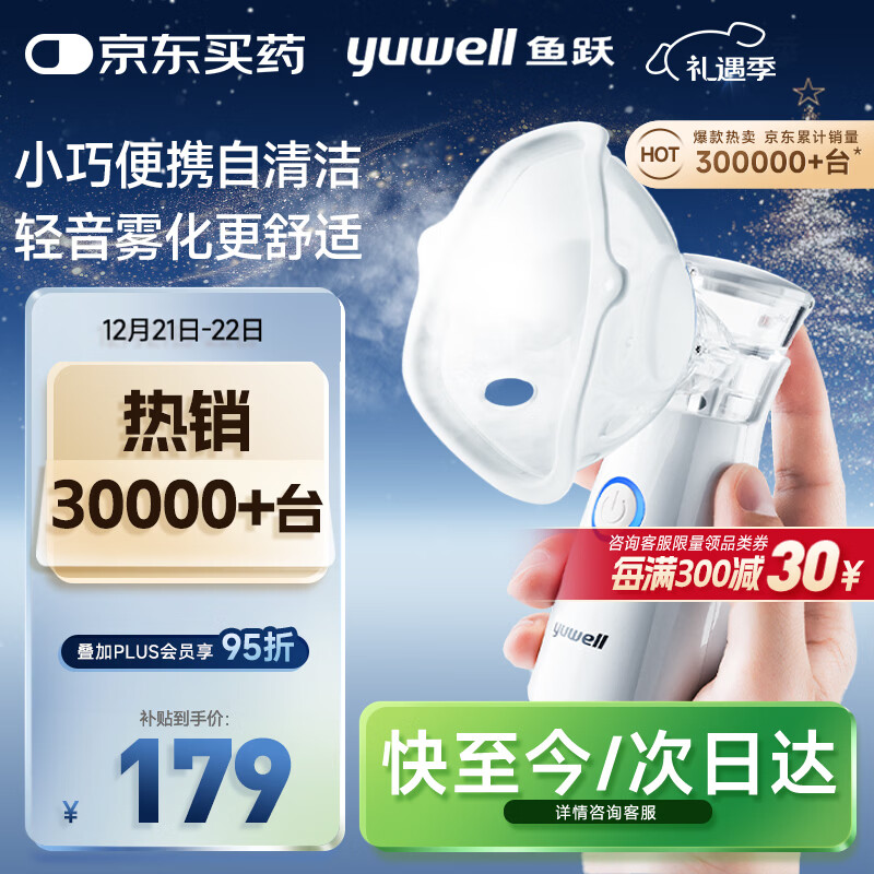鱼跃（Yuwell）手持雾化器 儿童成人老人家用轻音低噪便携式医用网式雾化机M102