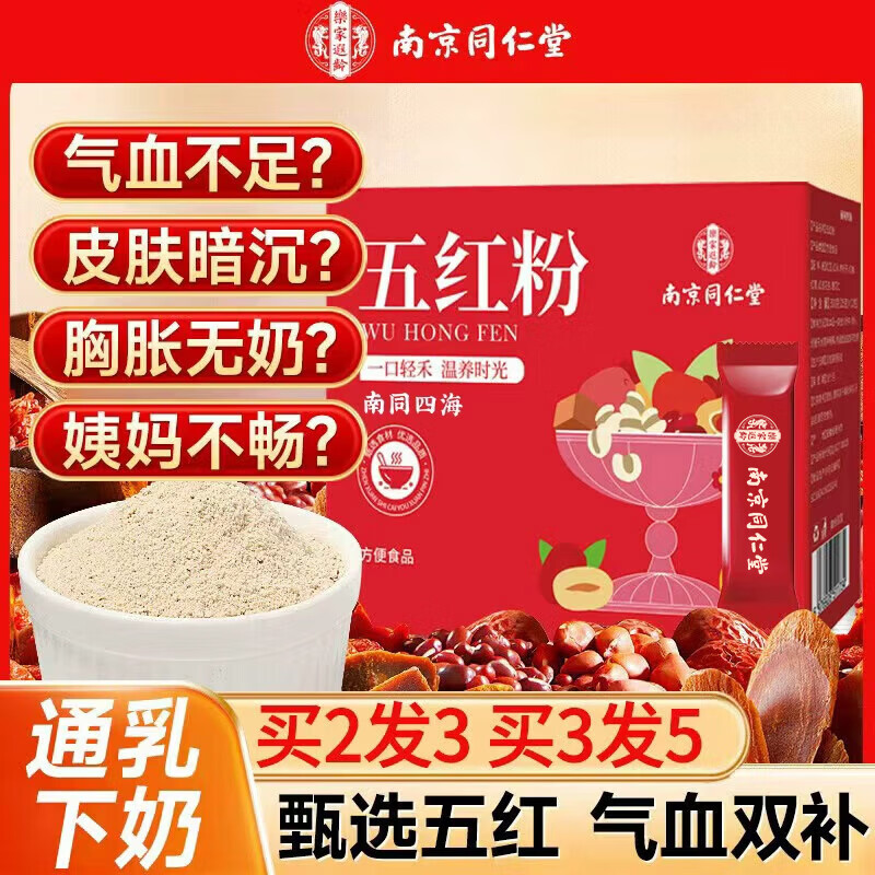 南同四海南京同仁堂五红粉补养气血独立包装五红汤粉下奶哺乳期产后300g