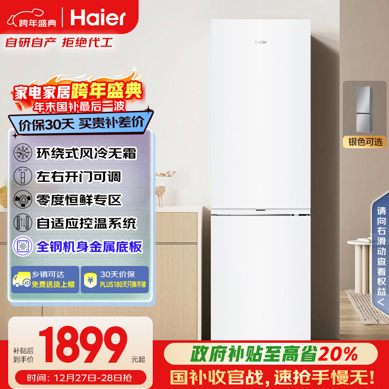 Haier/���� 285�� ���� ���� BCD-285WGHC2DEWV  1724.8Ԫ
