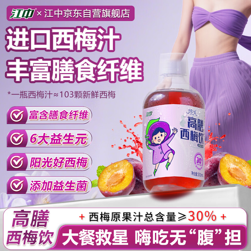 江中高膳西梅饮西梅汁500ml含益生元益生菌高膳食纤维0脂肪大餐救星