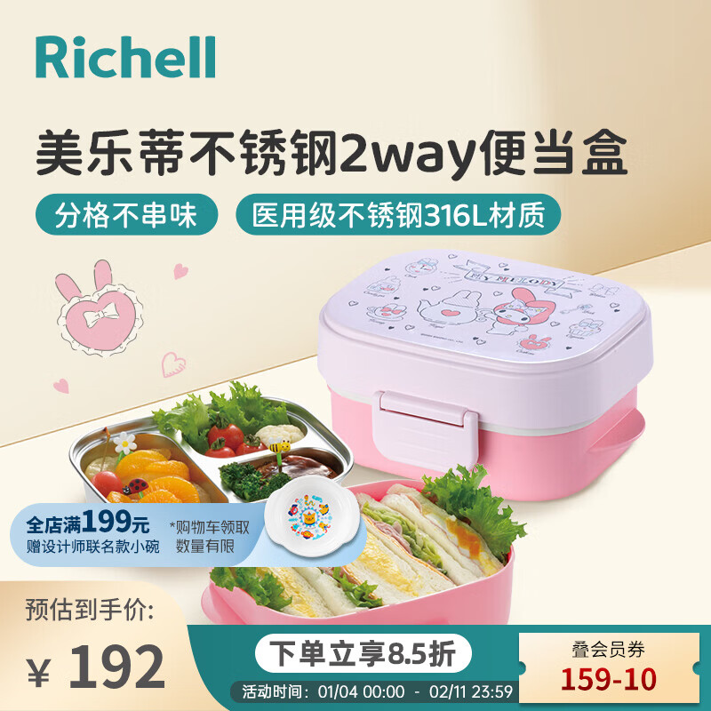 利其尔（Richell）三丽鸥联名儿童餐具饭盒勺子筷子碗辅食碗餐盘餐具训练筷辅食剪刀 新品上市】美乐蒂不锈钢便当盒