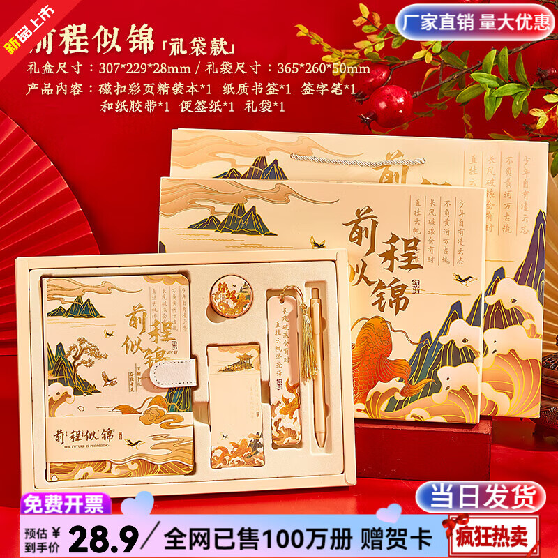 纸欧莉笔记本本子礼盒手帐文具套装文创礼品中考高考毕业礼物百日誓师礼物18岁成年礼物女男生生日礼物 前程似锦【精品笔记本礼盒礼袋款】