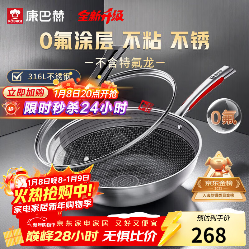 康巴赫炒锅不粘锅316L不锈钢炒菜锅32cm蜂窝平底煎炒锅电磁炉燃气灶通用