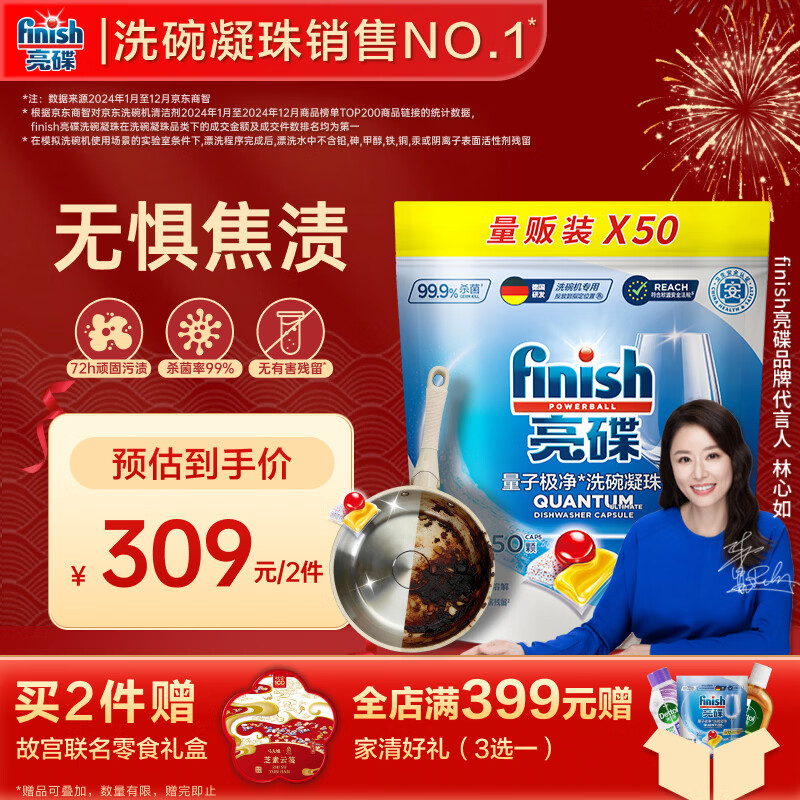 finish亮碟洗碗凝珠50颗 洗碗机专用洗涤剂洗碗粉洗碗块专用盐耗材