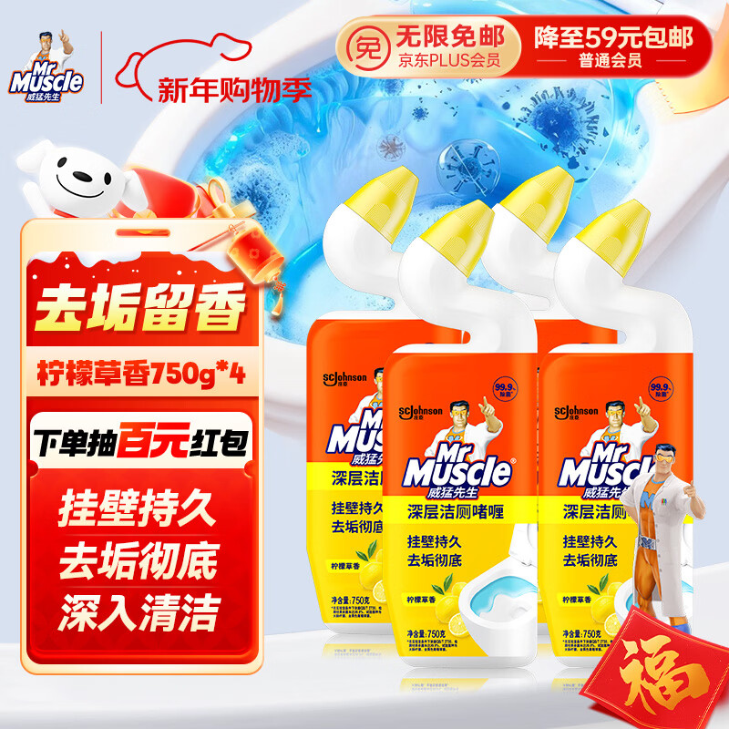 威猛先生（Mr Muscle）洁厕灵 750g*4瓶 柠檬草香 洁厕剂 洁厕液厕所马桶除垢去渍去异味