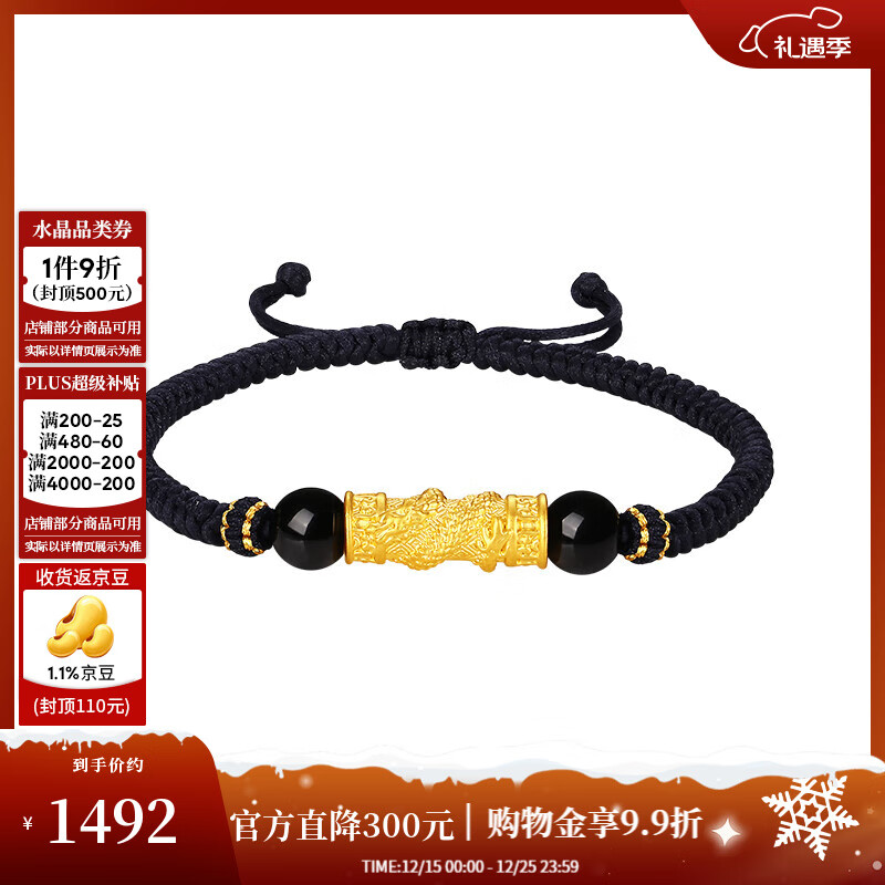 周大生【圣诞礼物】黄金手链足金硬金铜钱貔貅转运珠手绳黑绳送男朋友 【盘龙而上】金重约0.85g