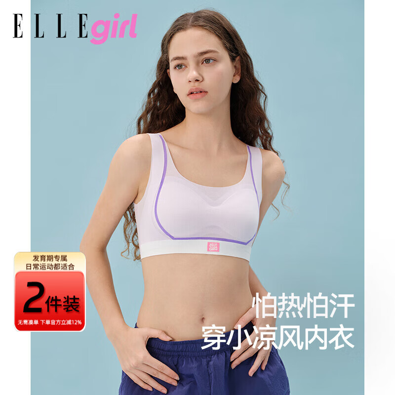ELLE girl少女无痕胸罩文胸无钢圈聚拢大胸显小运动内衣透气背心两件装 2件特惠装｜二阶段｜香芋紫+静谧蓝 M 参考体重：60-75斤
