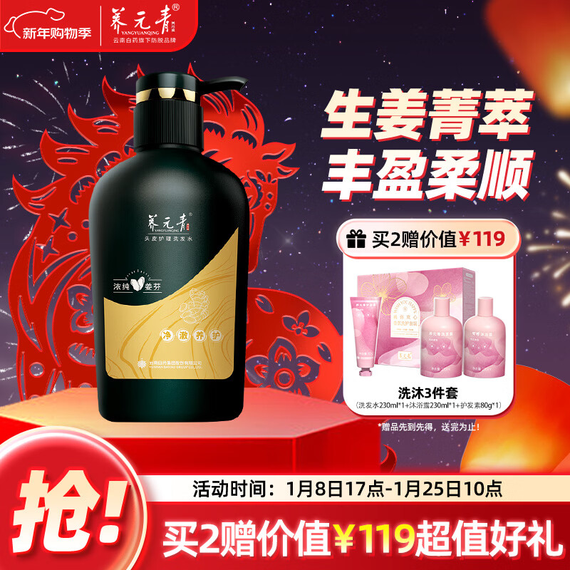 养元青洗发水云南白药柔顺控油蓬松植物生姜洗头膏洗发露500ml