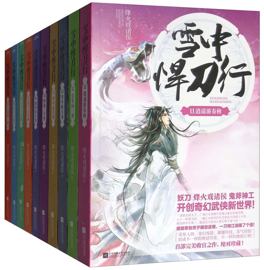 雪中悍刀行套装(套装11-20册)