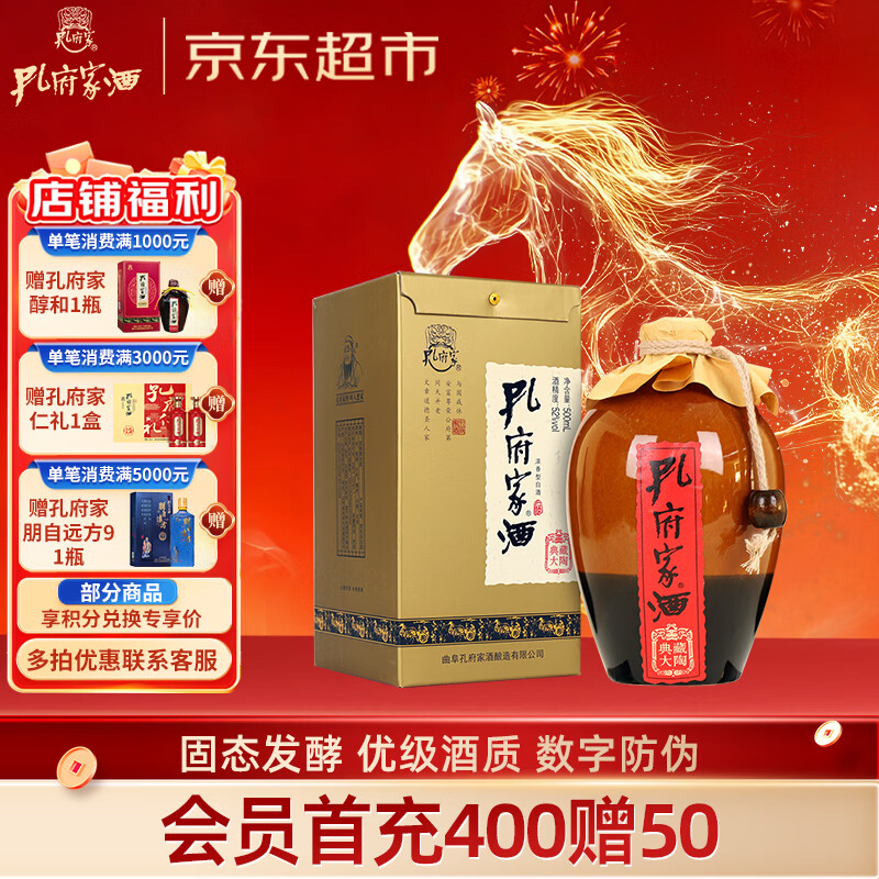 孔府家 典藏大陶 浓香型白酒 52度 500ml 单瓶装（经典升级版）年货送礼