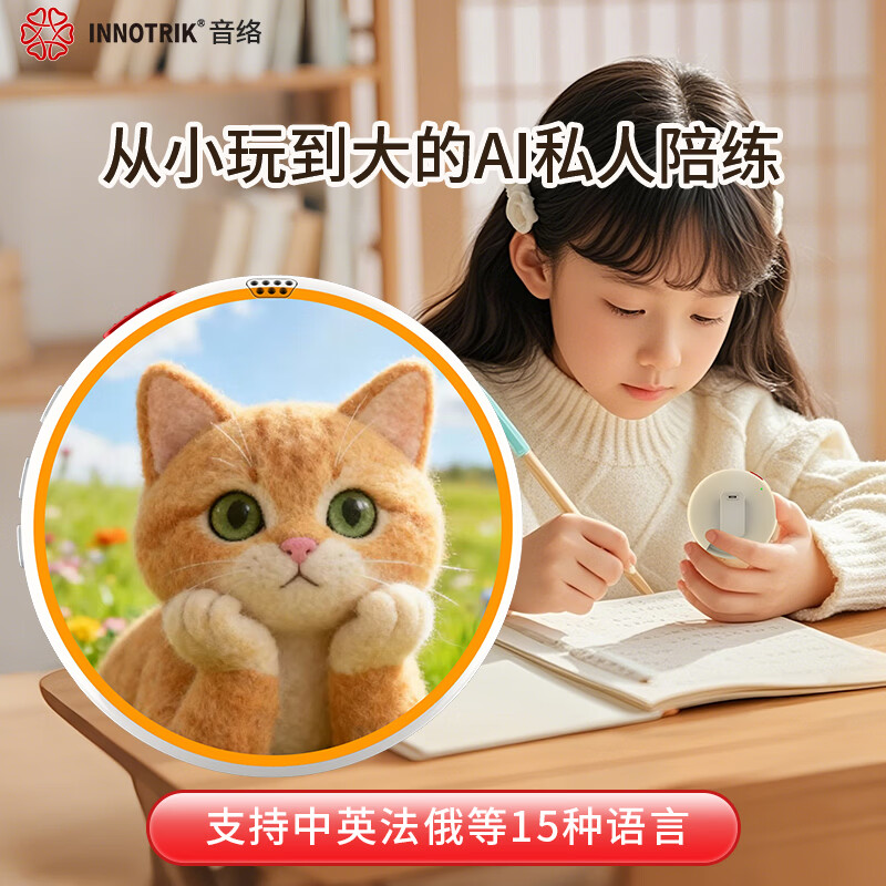 音络(INNOTRIK)I-16 AI英语口语陪练 一对一沉浸式英语口语练习 多种场景对练听读神器 白色卡通