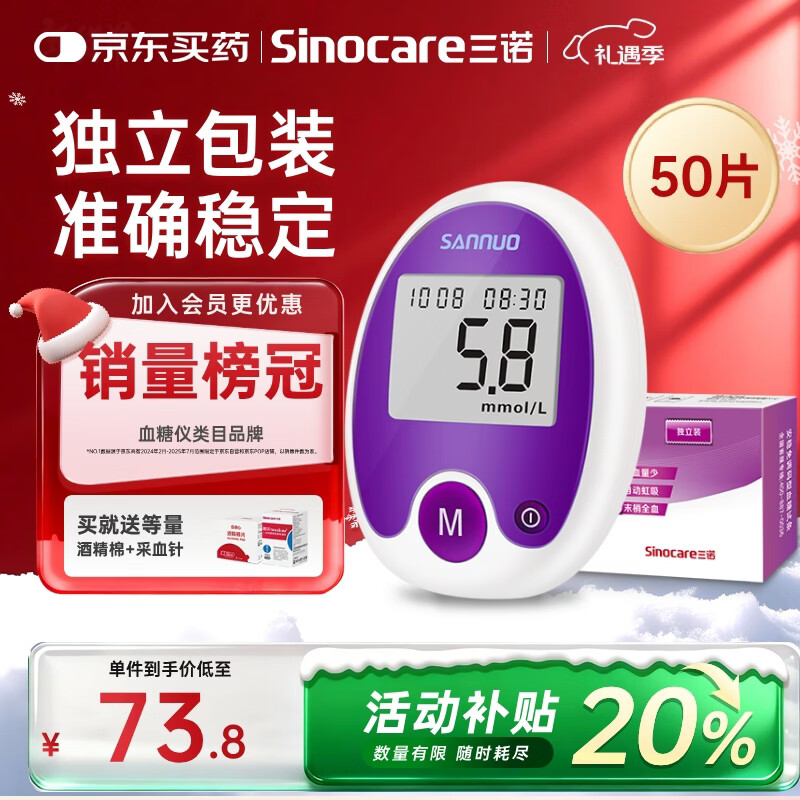 三诺安稳免调码血糖仪家用检测仪测血糖仪器 50支独立试纸套装