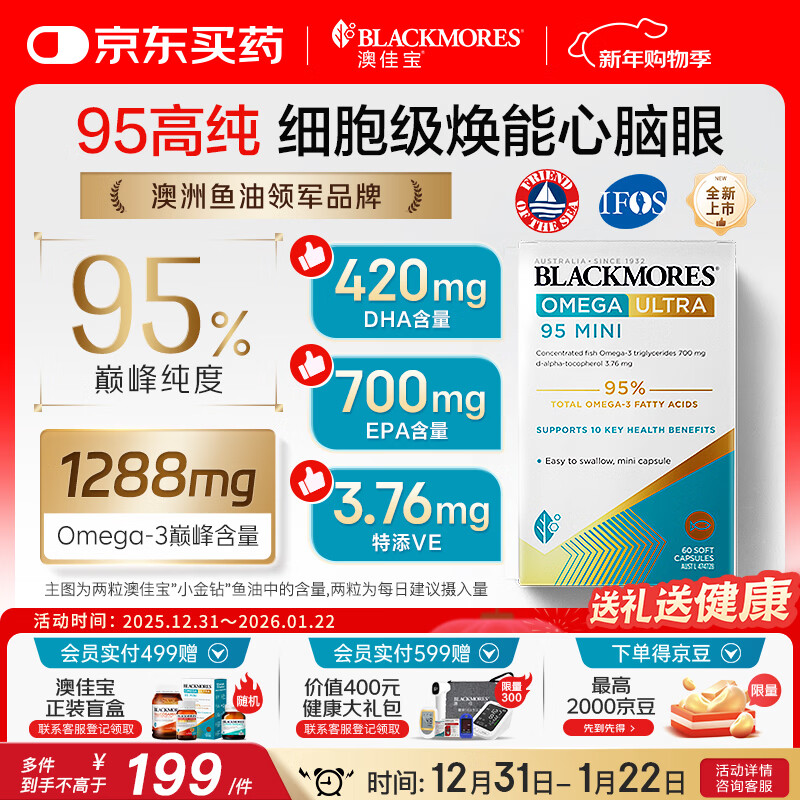 澳佳宝（Blackmores）小金钻深海鱼油95%高纯度omega-3澳洲进口epa降血脂dha增强记忆力